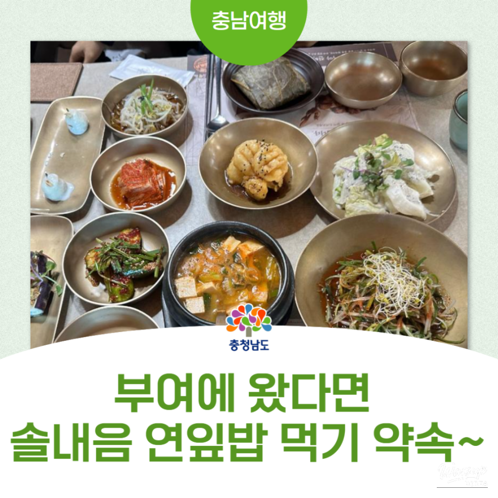 A Visit to Solnaeum: A Must-Try Restaurant in Buyeo_01