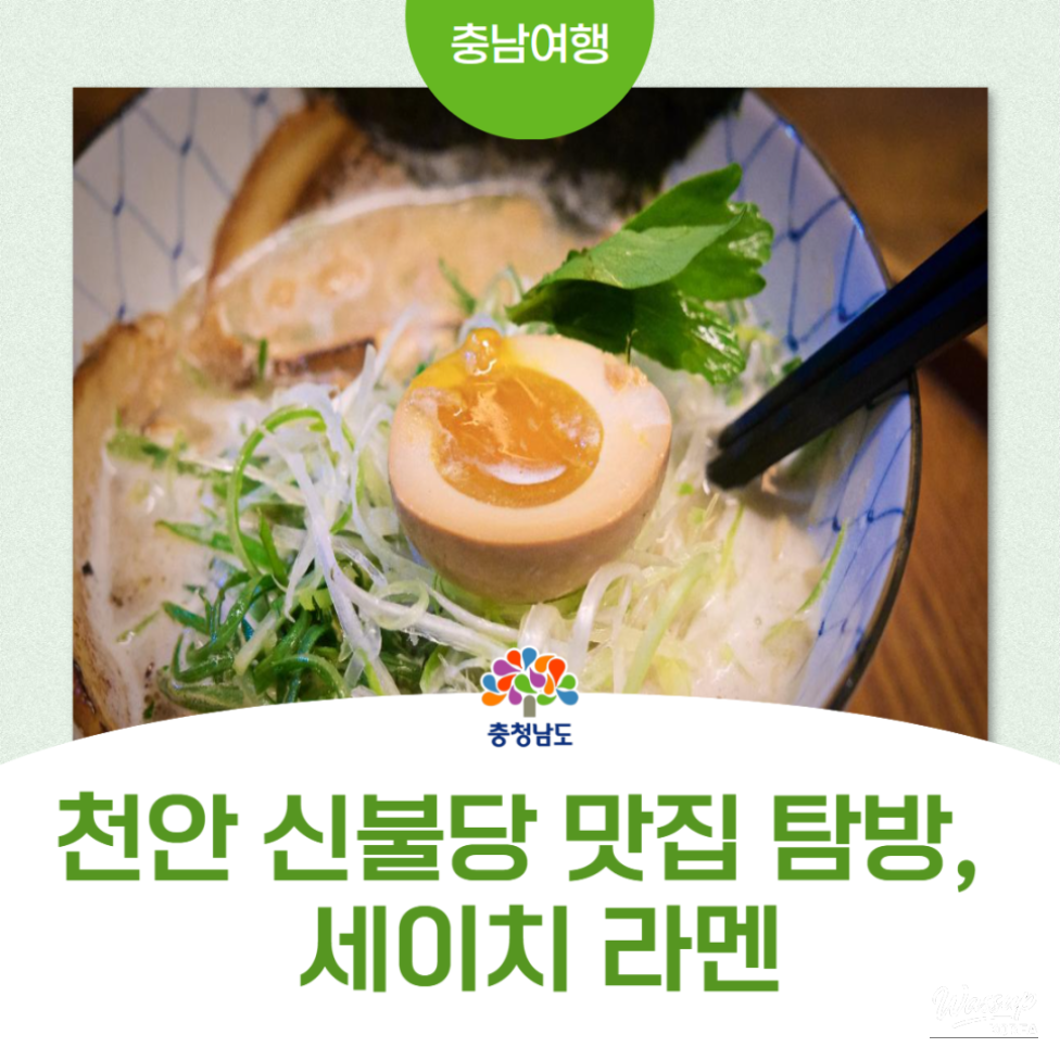 A Visit to Seichi Ramen in Cheonan_01