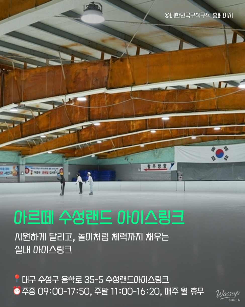 Top 5 Winter Activities in Daegu_05