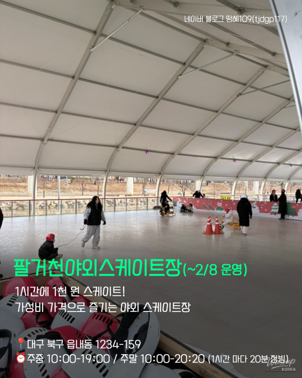 Top 5 Winter Activities in Daegu_03