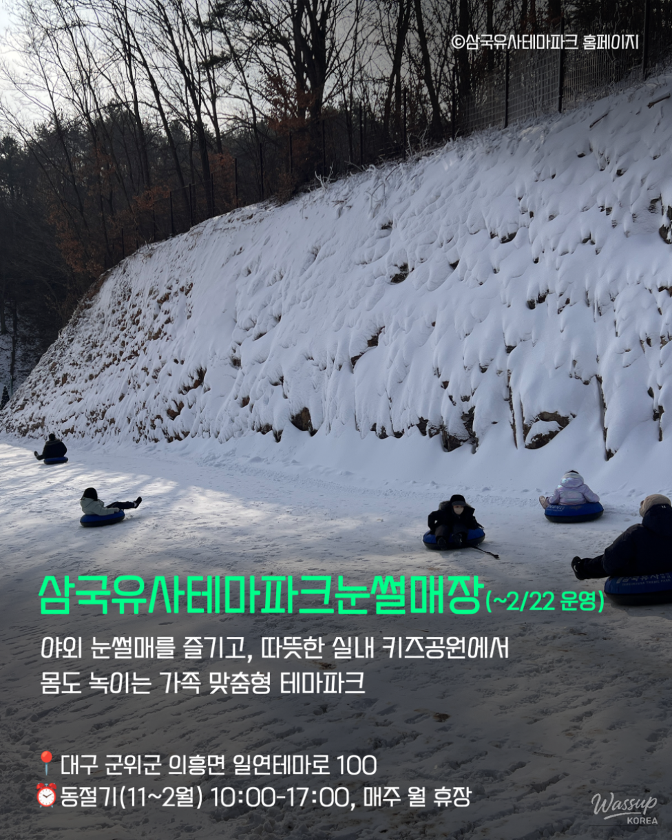 Top 5 Winter Activities in Daegu_04
