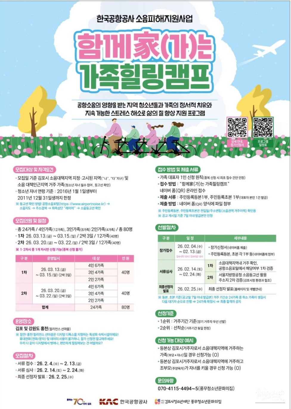 Healing Time for Families Tired of Airport Noise_03