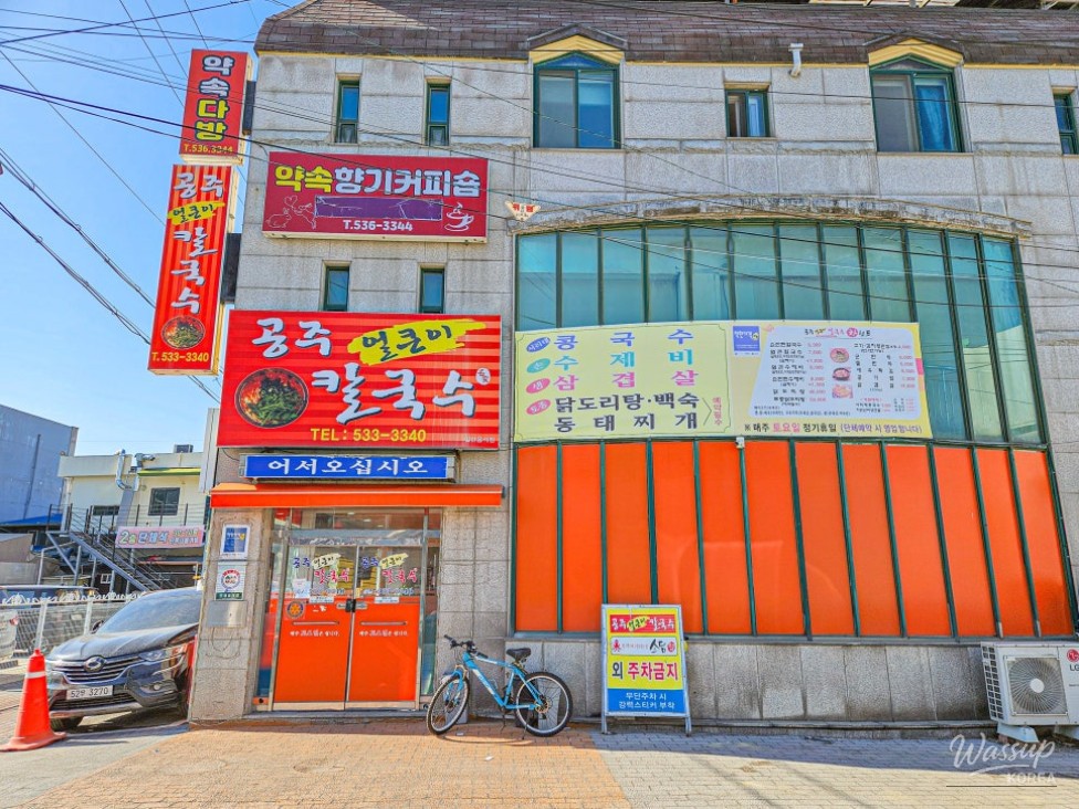A Delightful Meal at Jincheon Gun's Local Restaurant: Gongju Spicy Kalguksu_02