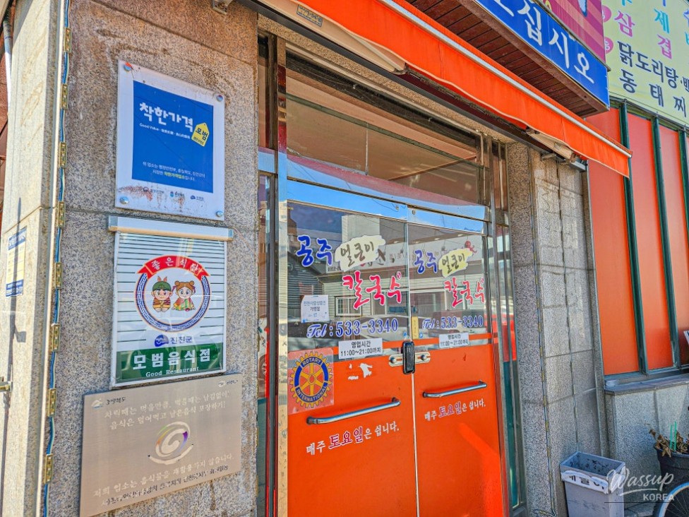 A Delightful Meal at Jincheon Gun's Local Restaurant: Gongju Spicy Kalguksu_04