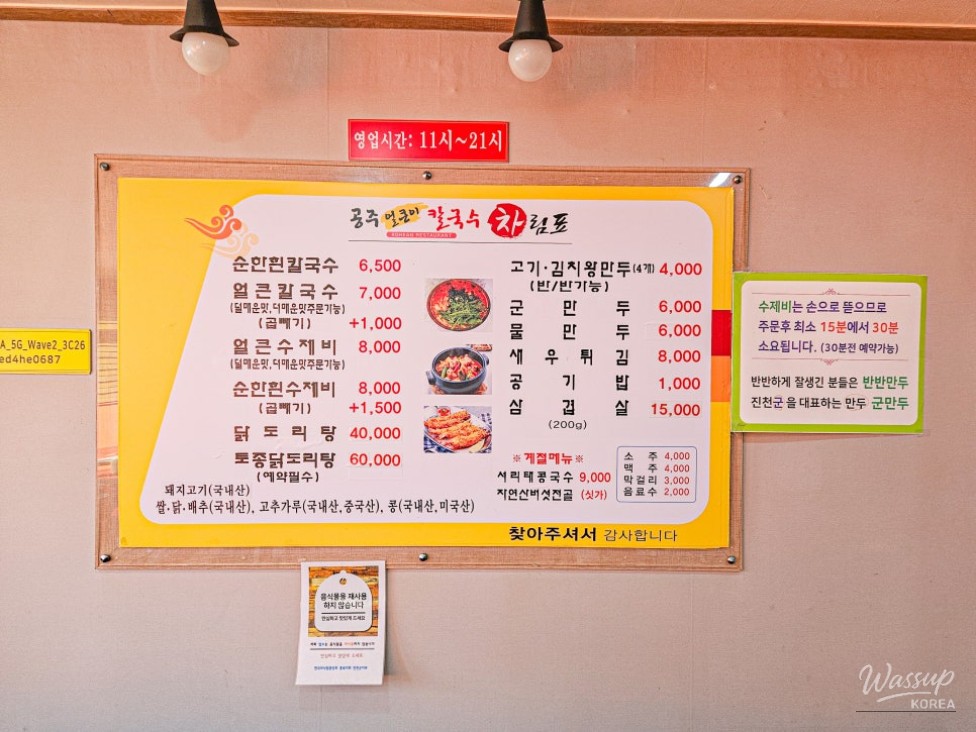 A Delightful Meal at Jincheon Gun's Local Restaurant: Gongju Spicy Kalguksu_06