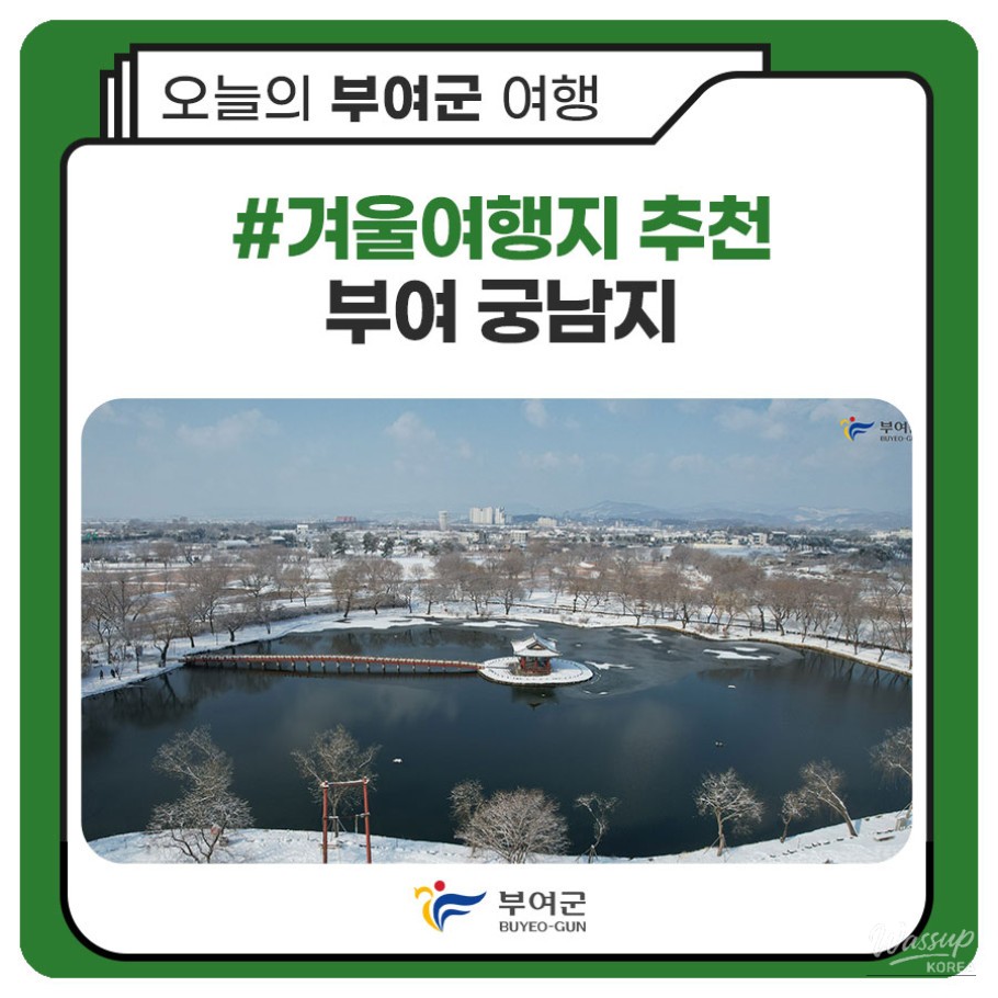 Winter Travel Recommendation: Gungnamji in Buyeo_01