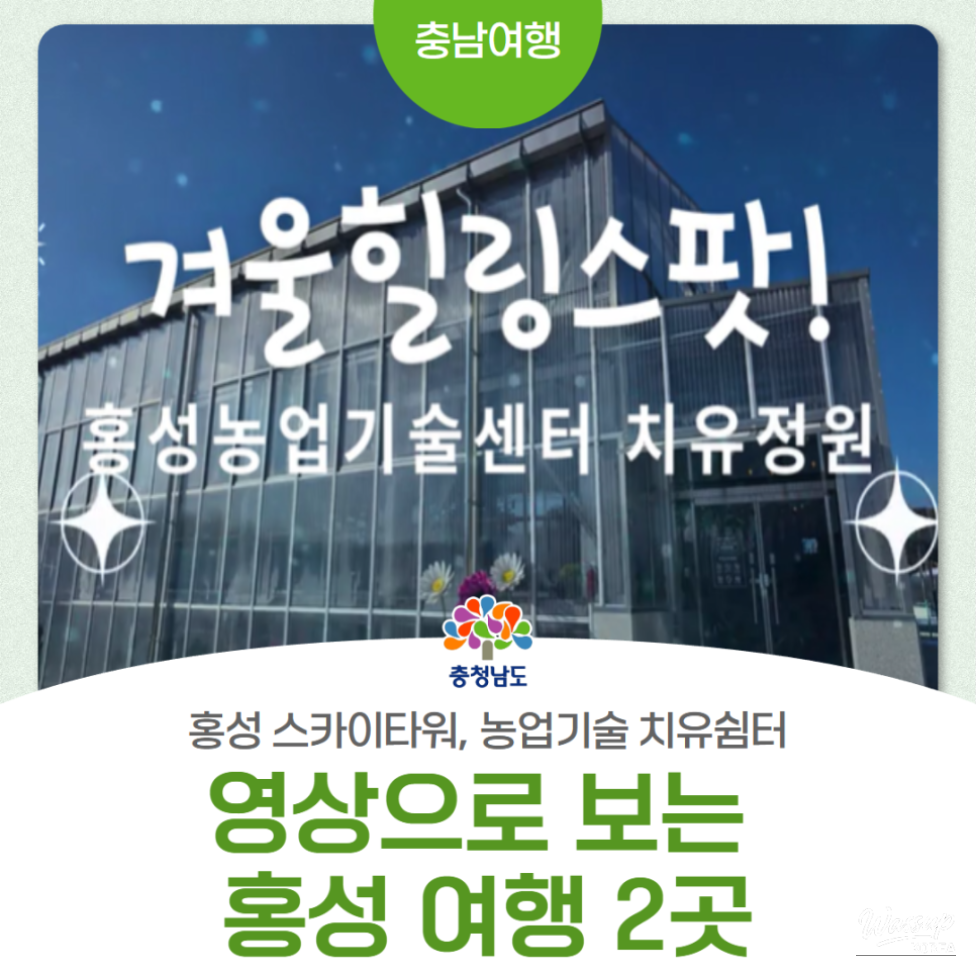 Breathtaking Views and Winter Retreats in Hongseong_01