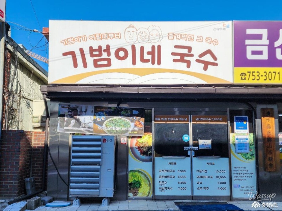 A Warm Visit to Gibeom's Noodle House in Geumsan_03