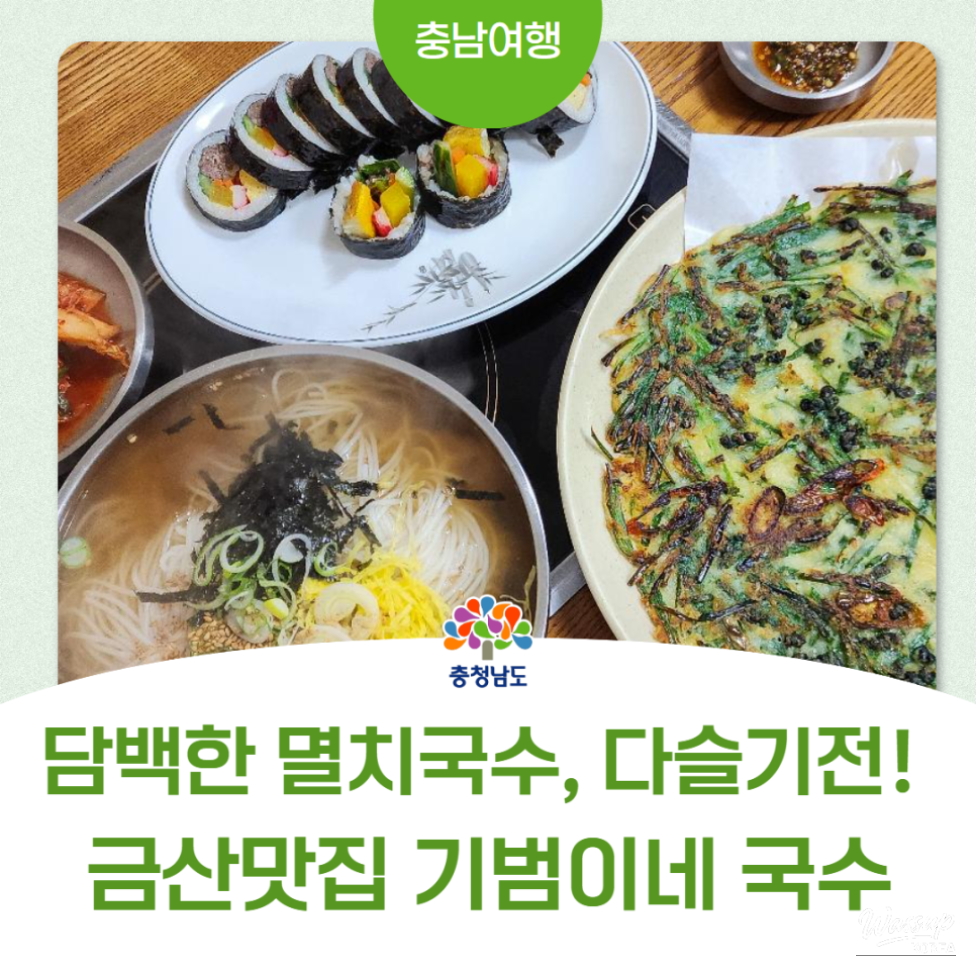 A Warm Visit to Gibeom's Noodle House in Geumsan_01