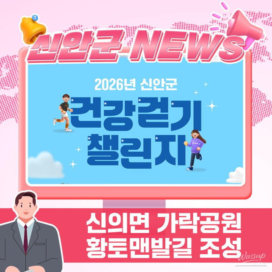 Shinan County Launches the 'WalkOn' Health Walking Challenge_01