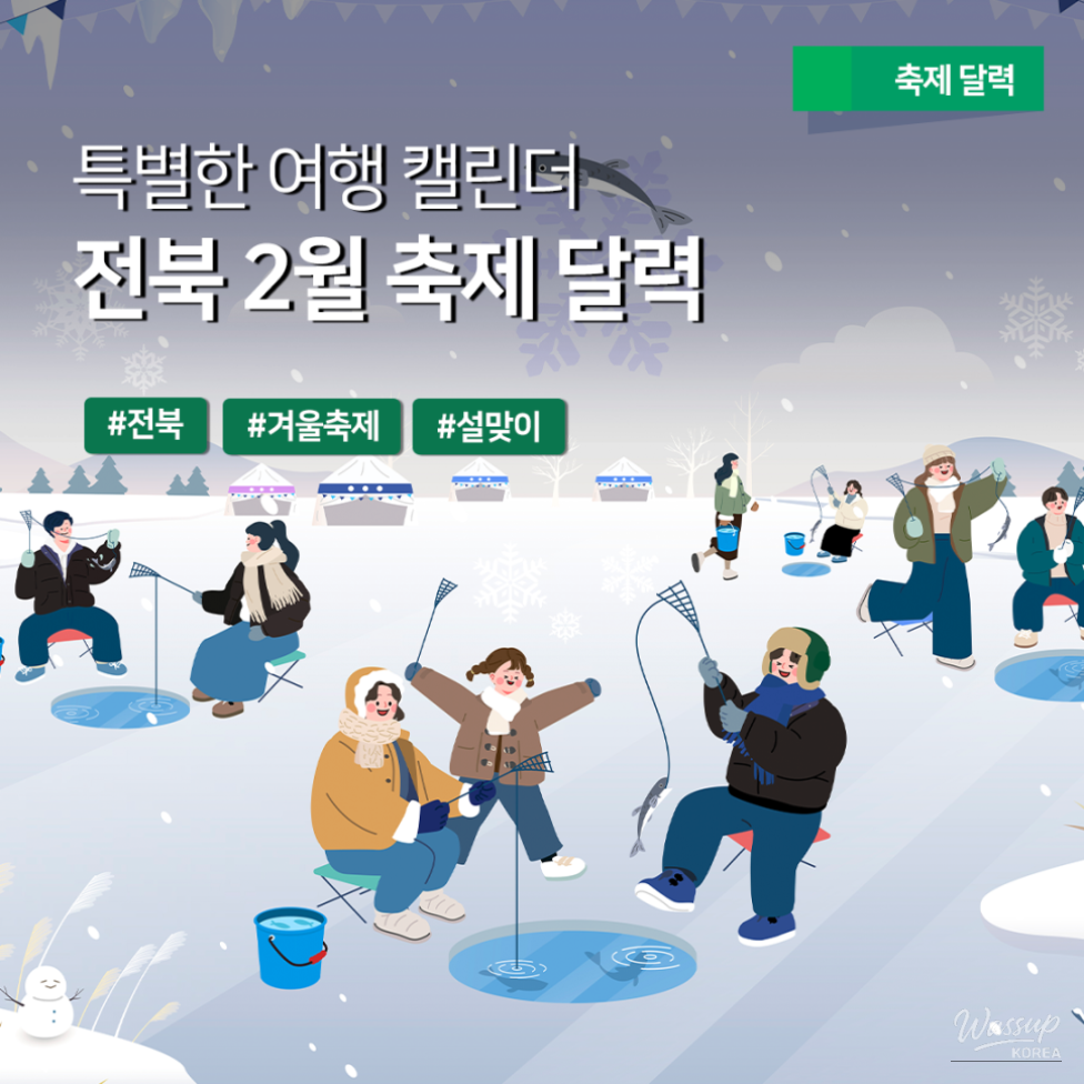 February Festival Calendar of Jeonbuk Special Self-Governing Province_01