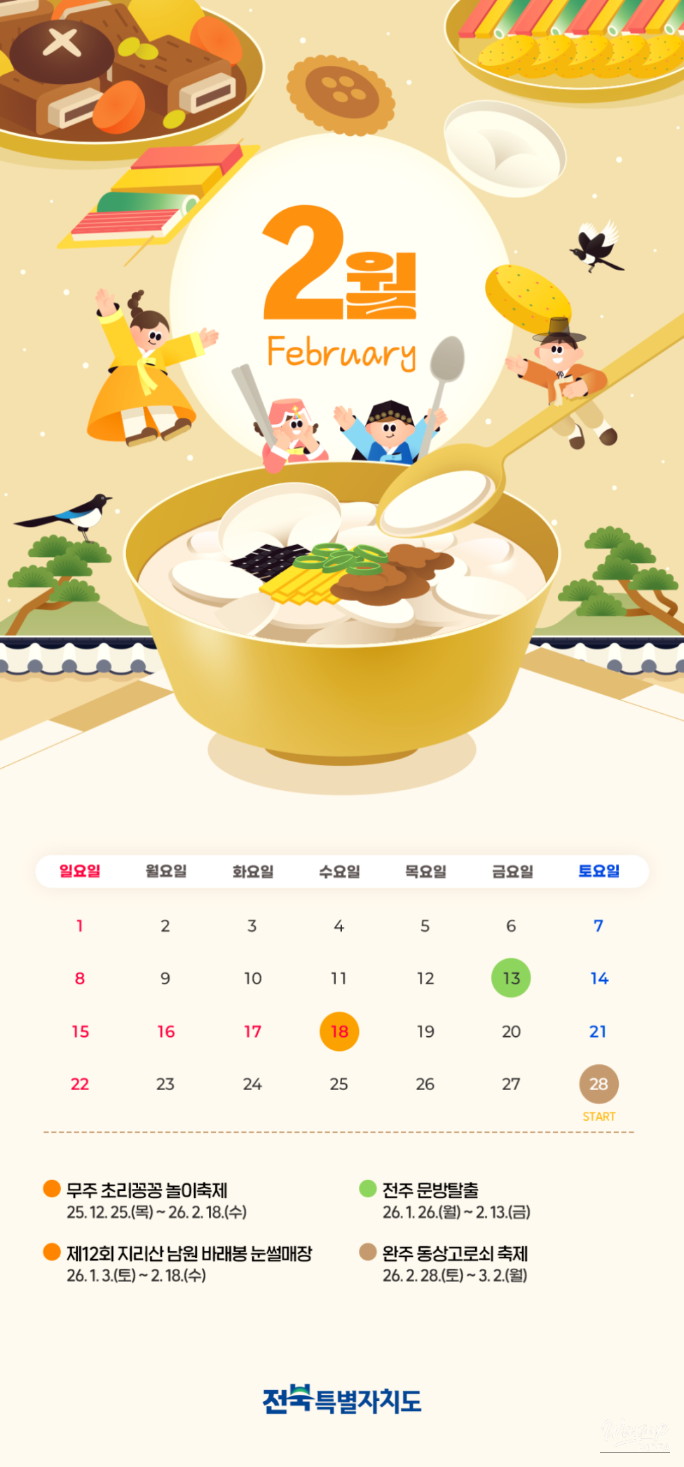 February Festival Calendar of Jeonbuk Special Self-Governing Province_03