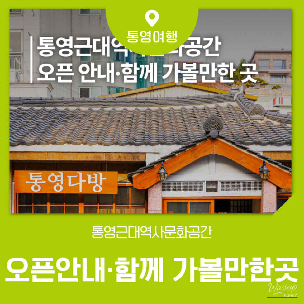 Discover the New Modern History Museum in Tongyeong_01