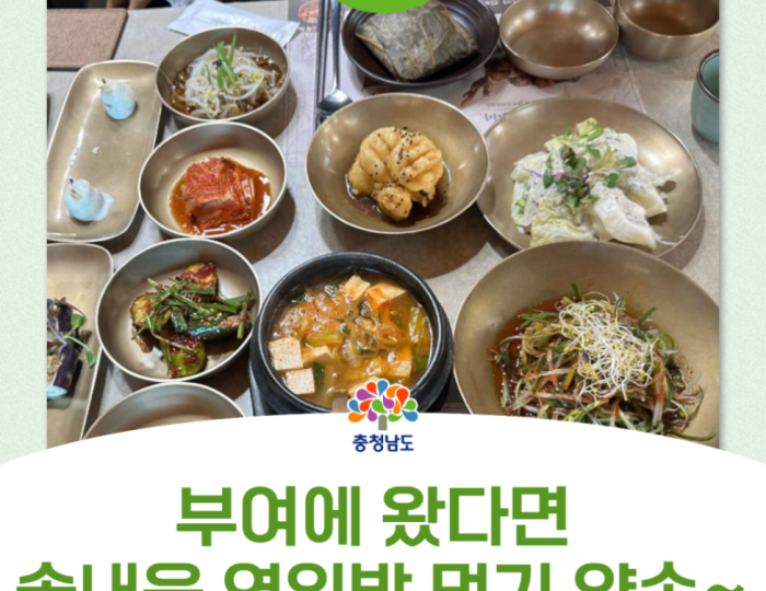 A Visit to Solnaeum: A Must-Try Restaurant in Buyeo float