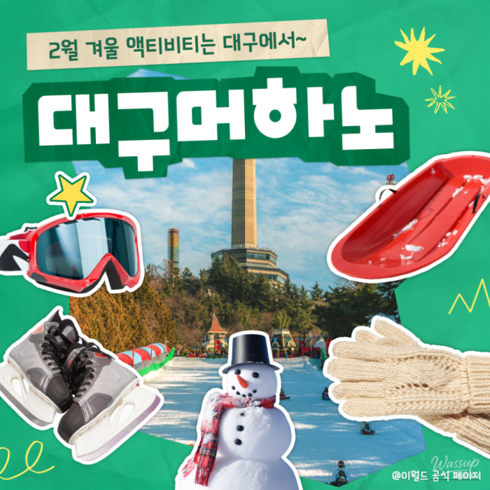 Top 5 Winter Activities in Daegu1191