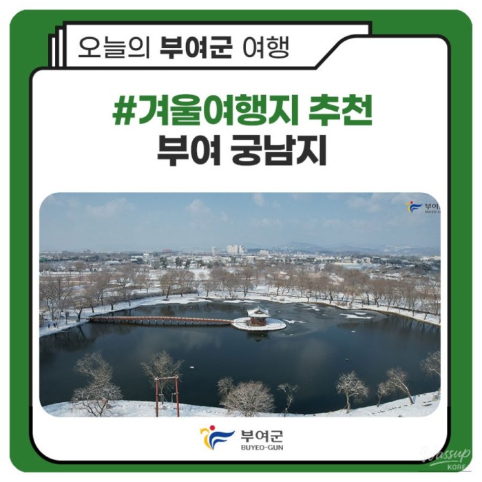 Winter Travel Recommendation: Gungnamji in Buyeo2121