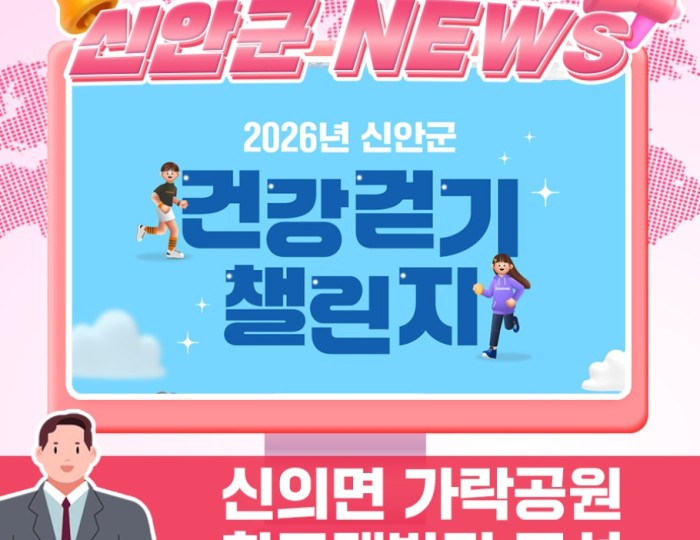 Shinan County Launches the 'WalkOn' Health Walking Challenge float