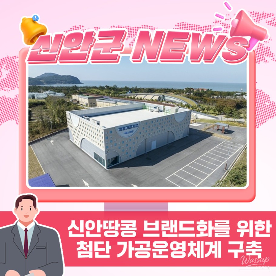 Enhancing Local Peanut Processing in Sinan County_01