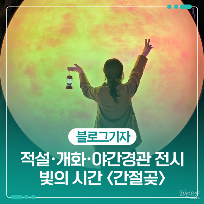 Welcoming the New Year at Ganjeolgot1203