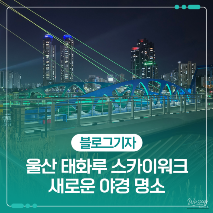 Exploring the Taehwa River Skywalk in Ulsan1204