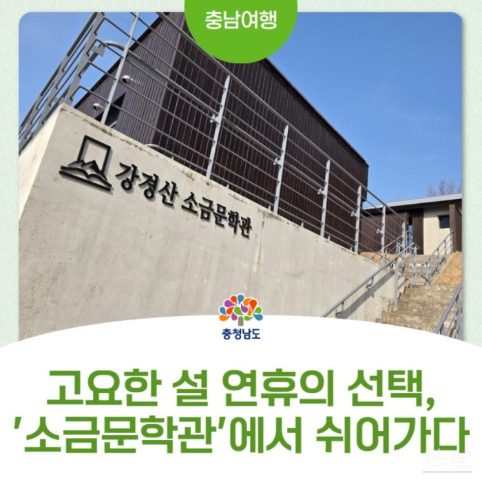 Exploring the Salt Literature Museum in Ganggyo2141