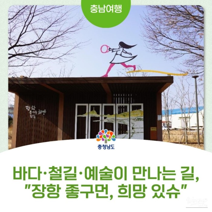 The Path to Janghang Station: A Journey Through Art and History2139