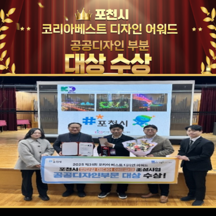 Exciting News from Pocheon City!835