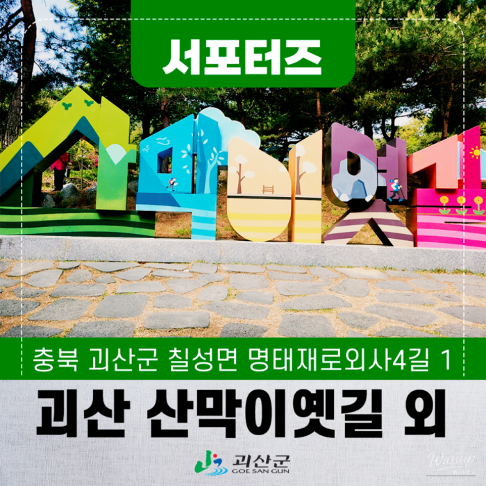 Top 5 Spring Travel Destinations in Goesan, South Korea2140