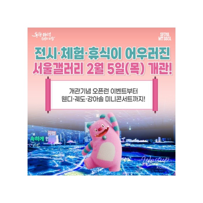 Discover the New Seoul Gallery: A Cultural Hub Opening Soon836