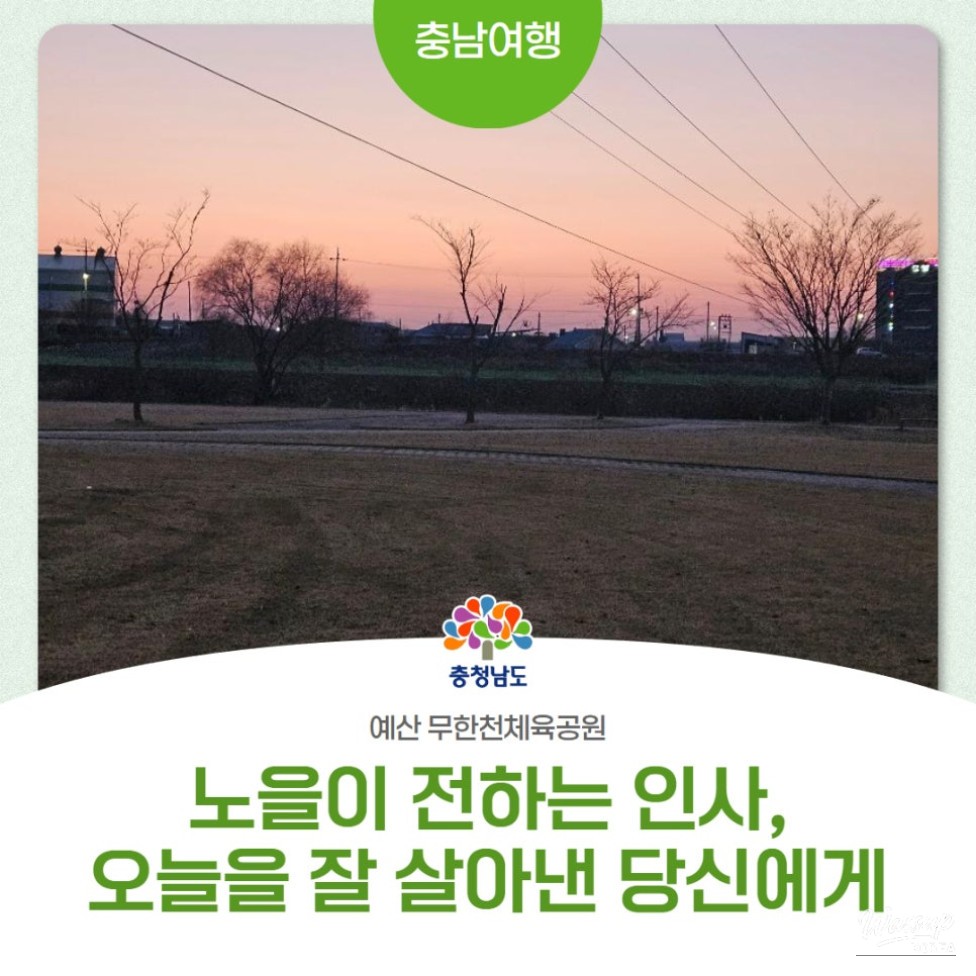 Exploring the Infinite Cheon Sports Park_01