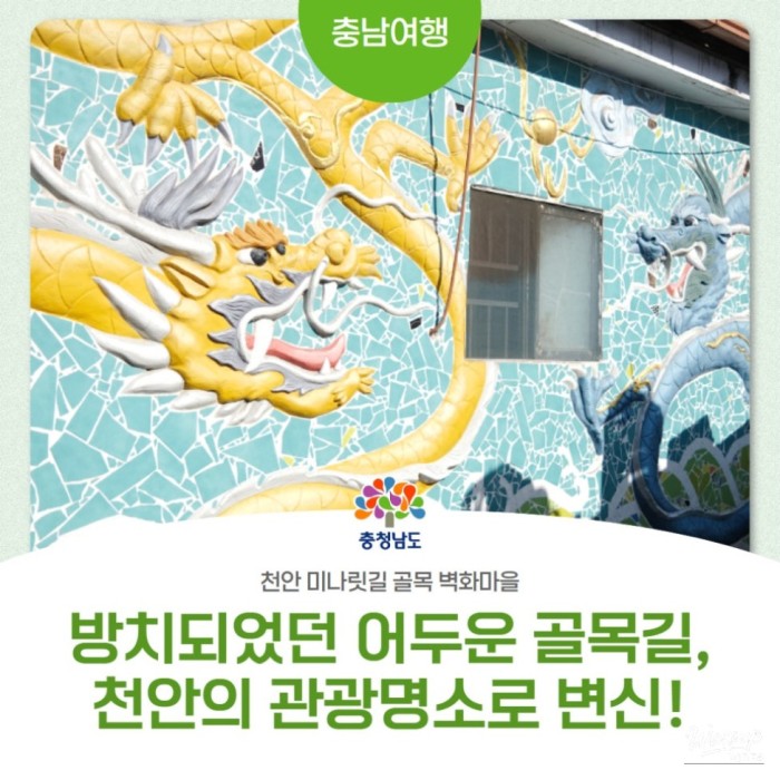 Exploring the Minaerit-gil Alley Mural Village in Cheonan2162