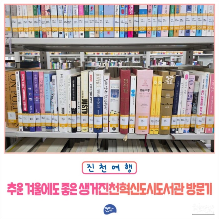 Exploring the Saenggeo Jincheon Innovation City Library2169