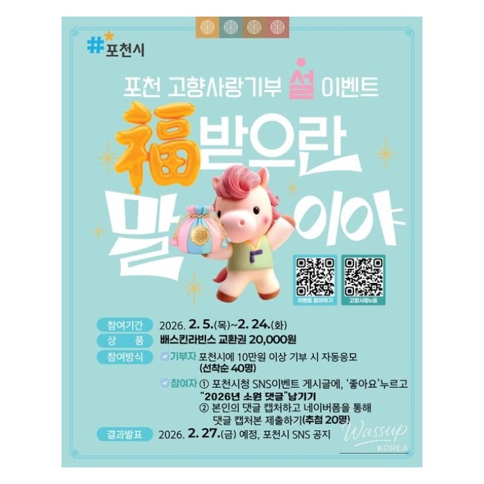 Celebrate the Lunar New Year with Donations and Rewards in Pocheon839