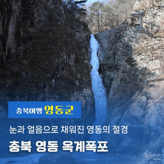 The Enchanting Winter of Okgye Waterfall2166