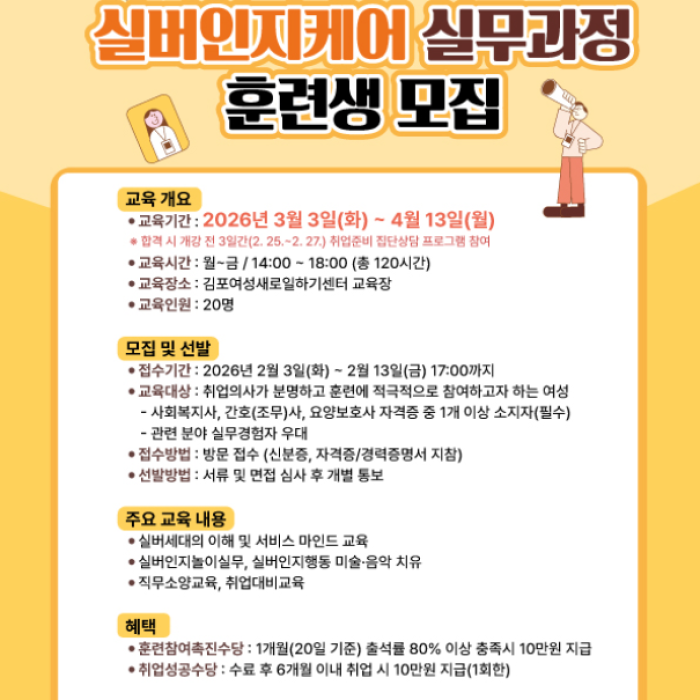 Recruitment Announcement for Silver Cognitive Care Training Program840