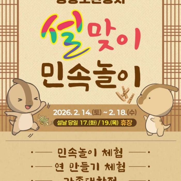 Celebrating the Lunar New Year at Danghangpo Tourist Site844