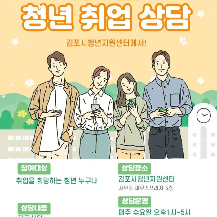 Attention Young People of Gimpo!843
