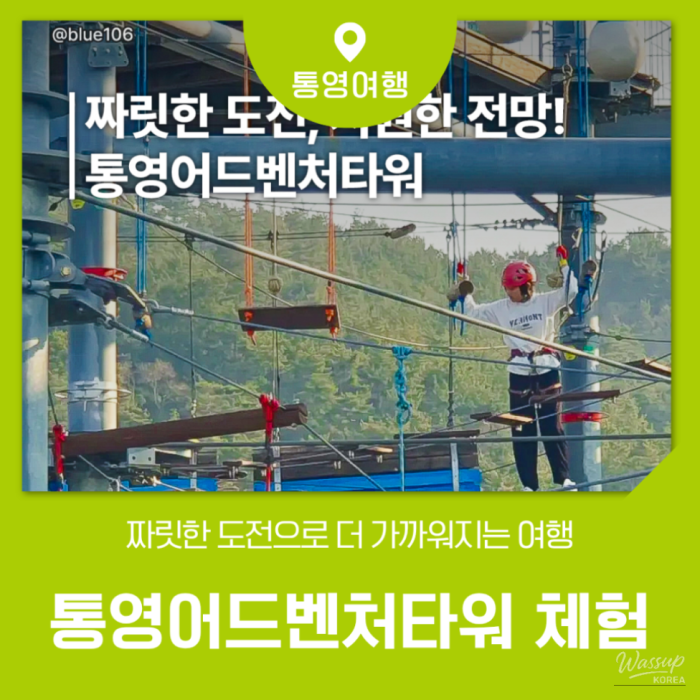 Exciting Adventures at Tongyeong Adventure Tower1837