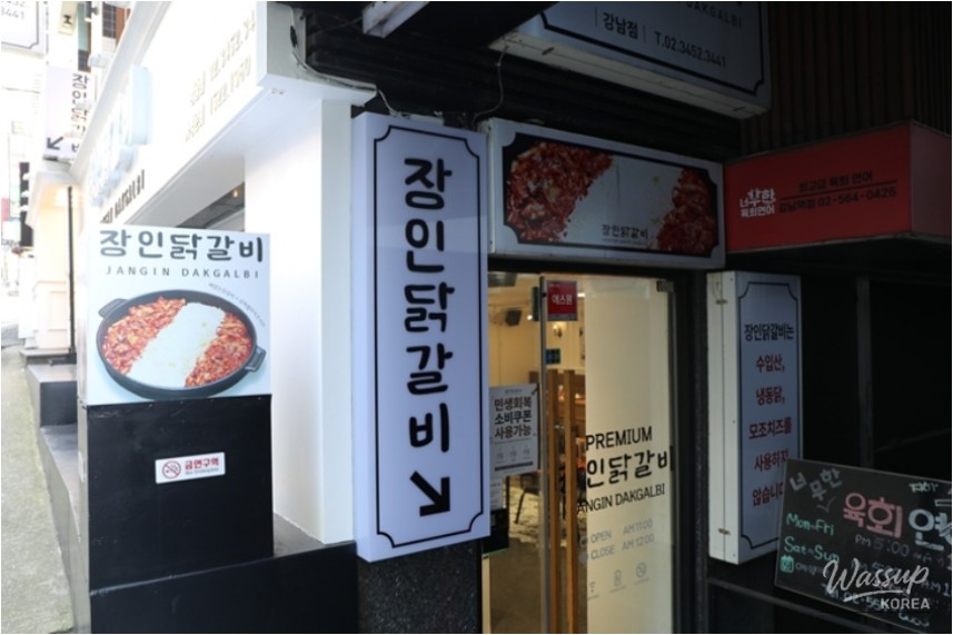 Fried rice prepared at the table after finishing dakgalbi at a Gangnam restaurant.