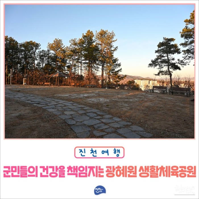 Exploring Jincheon Gwanghye-won Sports Park2190
