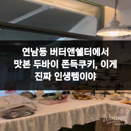 A Sweet Adventure at Butter & Shelter in Yeonnam-dong_11