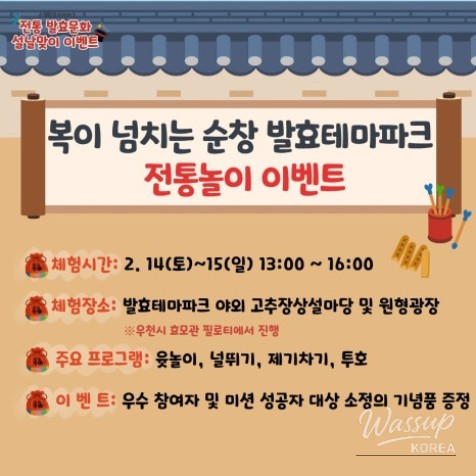 Celebrate Lunar New Year with Traditional Games at Sunchang Fermentation Theme Park!_02