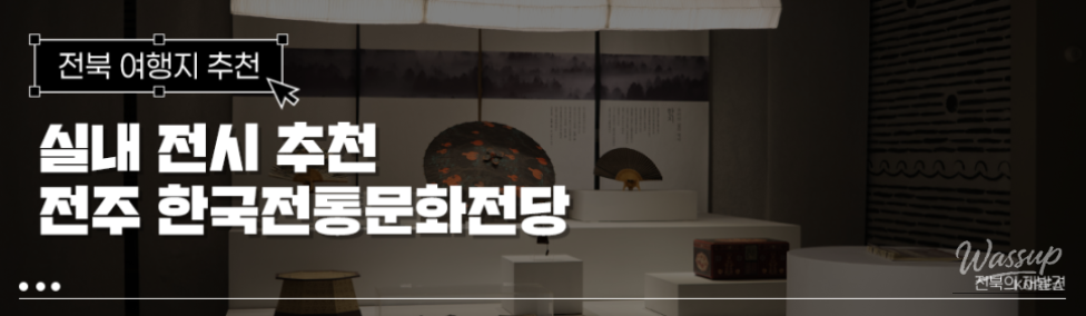Exploring the Flow of Tradition in Jeonju_01