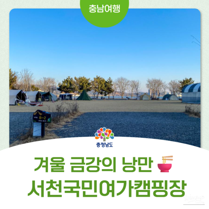 Discover the Winter Charm of Seocheon National Leisure Camping Site2210