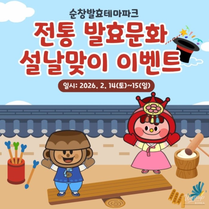 Celebrate Lunar New Year with Traditional Games at Sunchang Fermentation Theme Park!850