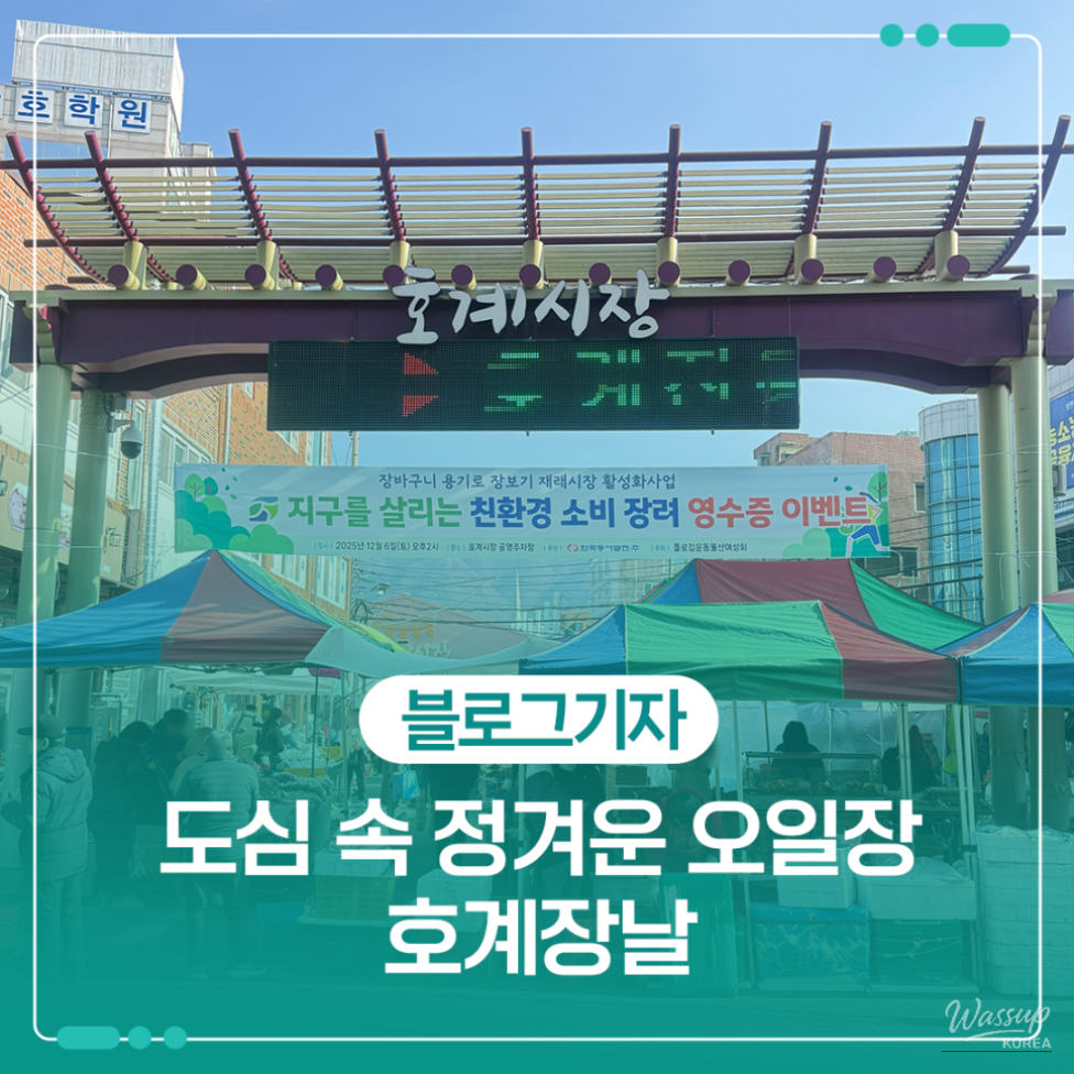 Exploring the Vibrant Ho-gye Market in Ulsan_01