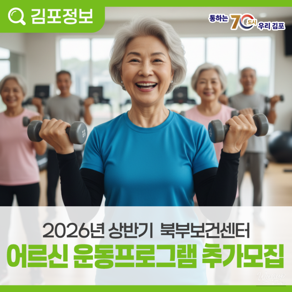2026 Northern Health Center Senior Exercise Program - Additional Recruitment_06