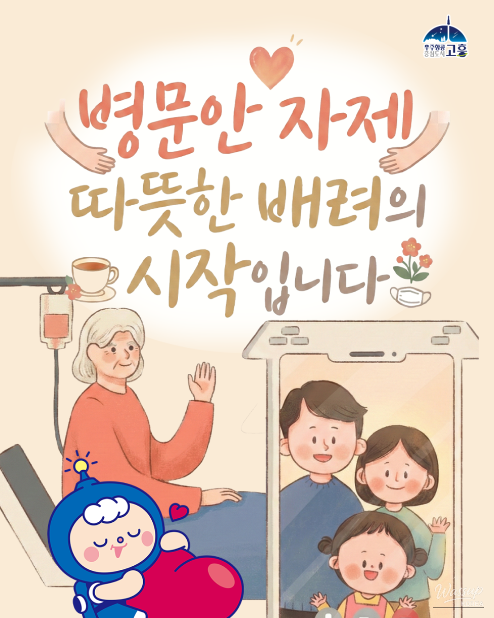 Improving Hospital Visitation Culture for a Safe Lunar New Year_03