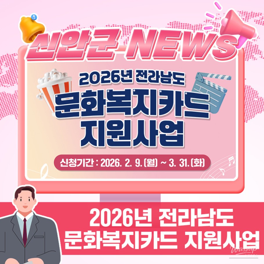 Cultural Welfare Card Support Program for Youth in Jeollanam-do_01