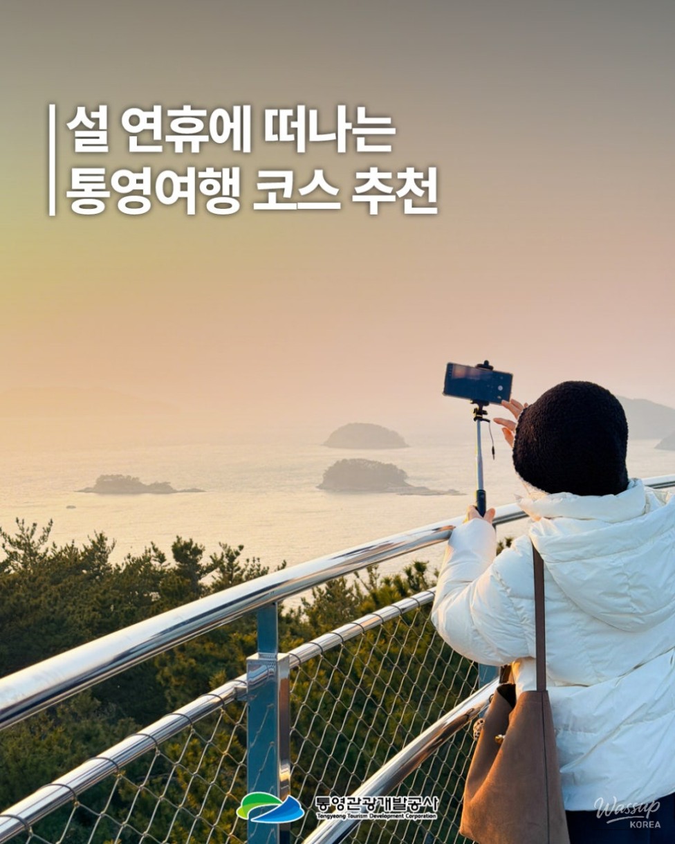 Recommended Travel Itinerary for the Lunar New Year in Tongyeong_03